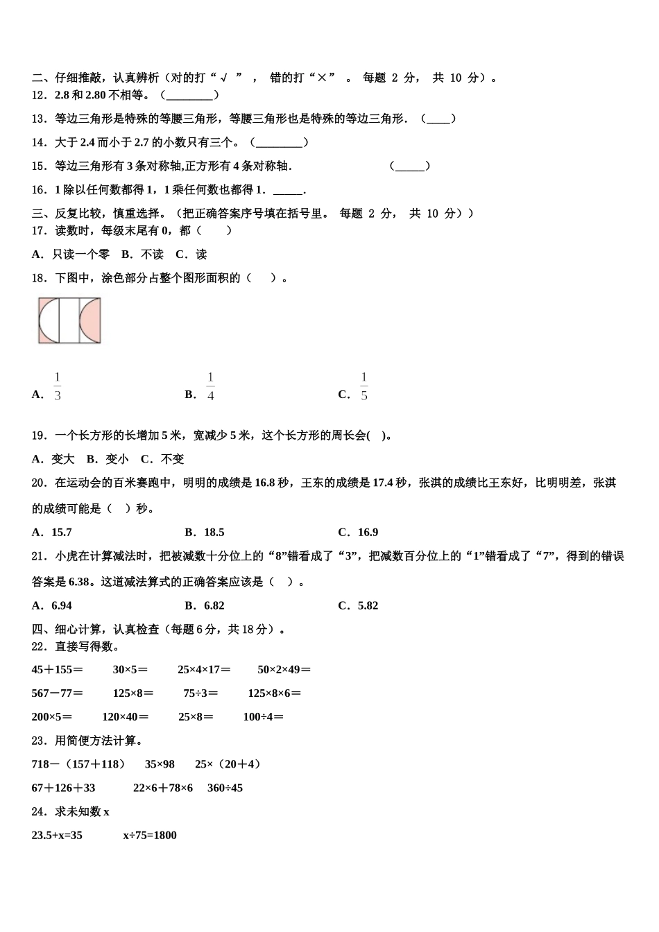 2025年福建福州鼓楼区小学数学四年级第二学期期末检测模拟试题含解析_第2页