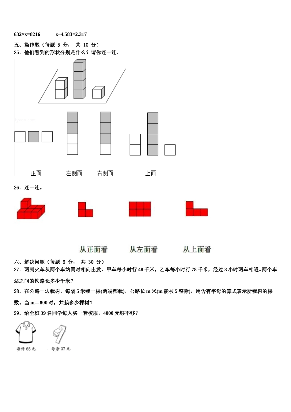 2025年福建福州鼓楼区小学数学四年级第二学期期末检测模拟试题含解析_第3页