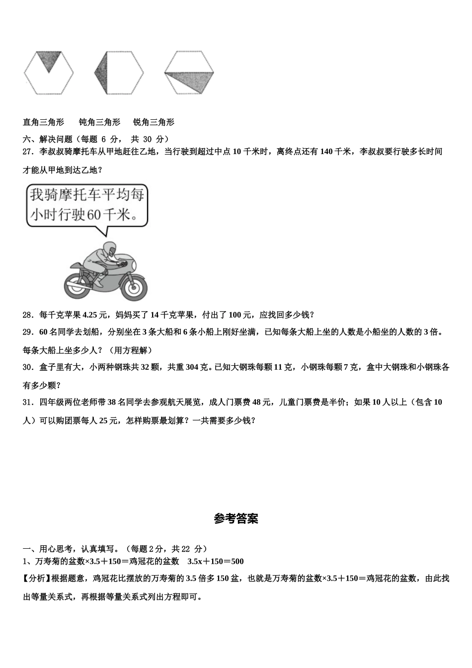 福建省漳州市芗城区2024-2025学年四年级数学第二学期期末质量检测模拟试题含解析_第3页