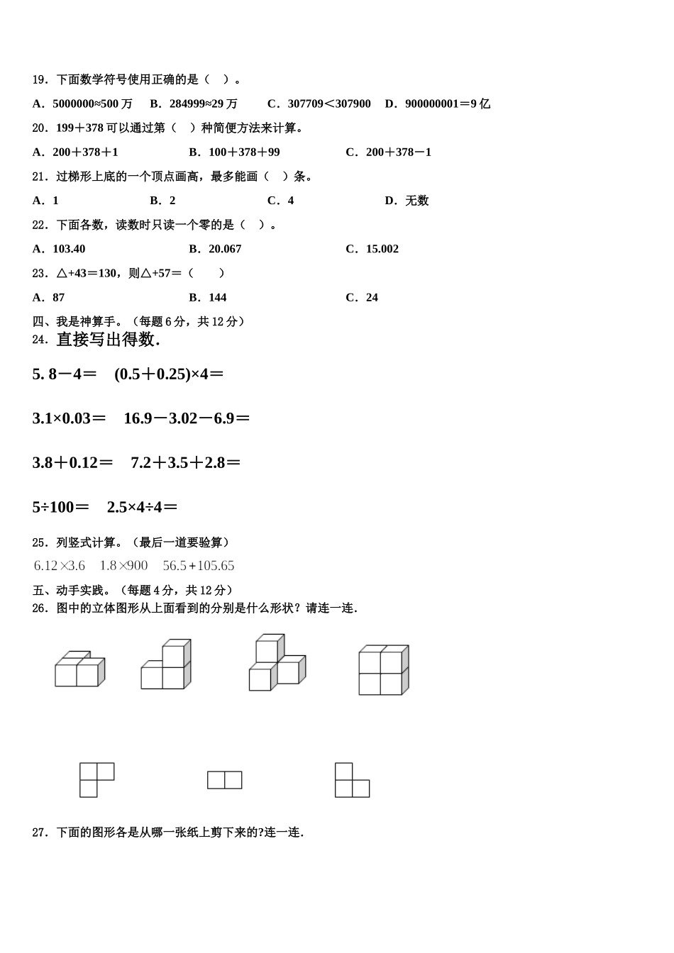2025届福建省福州市数学四下期末经典模拟试题含解析_第2页