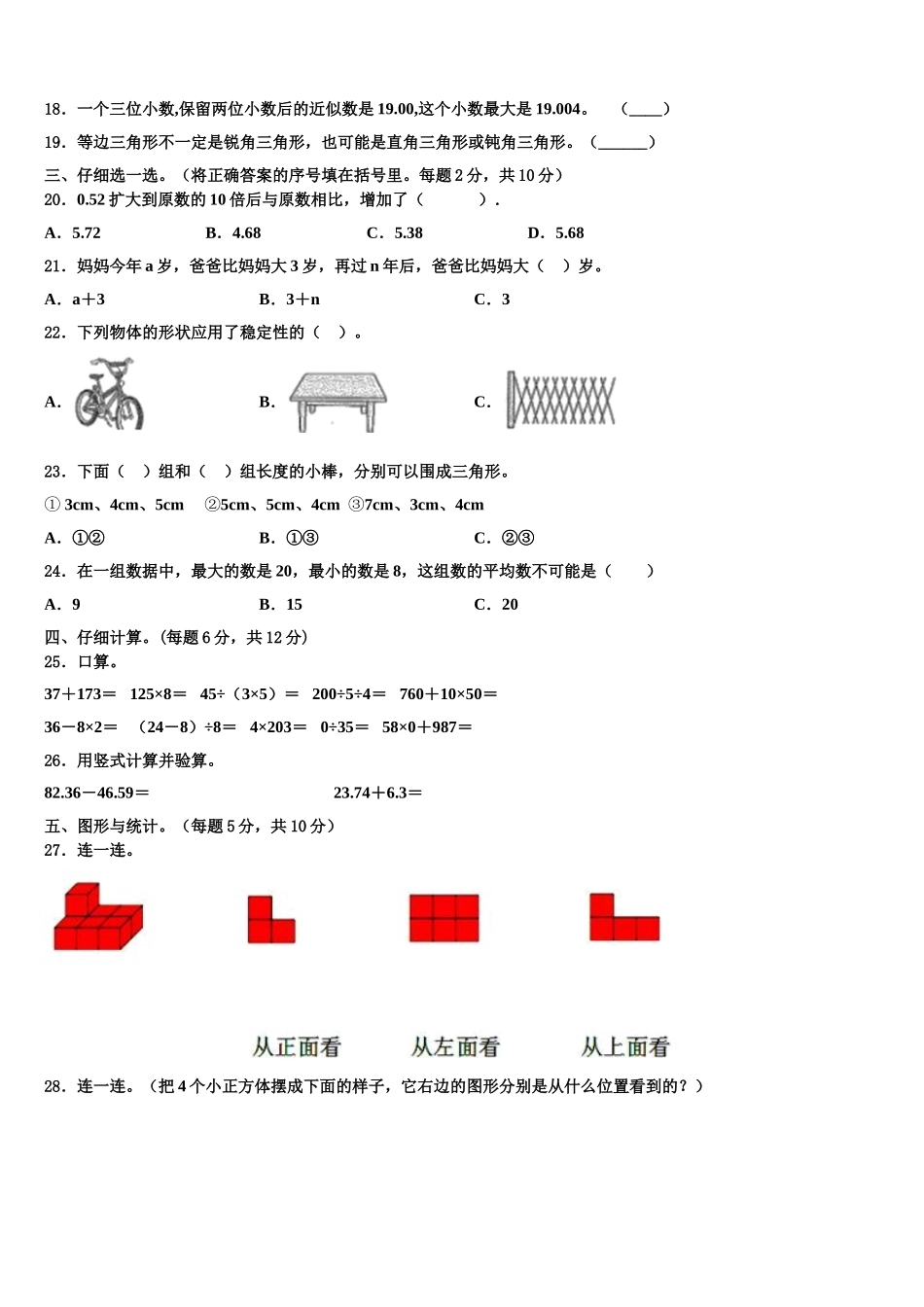 南平市武夷山市2025届数学四年级第二学期期末考试模拟试题含解析_第2页