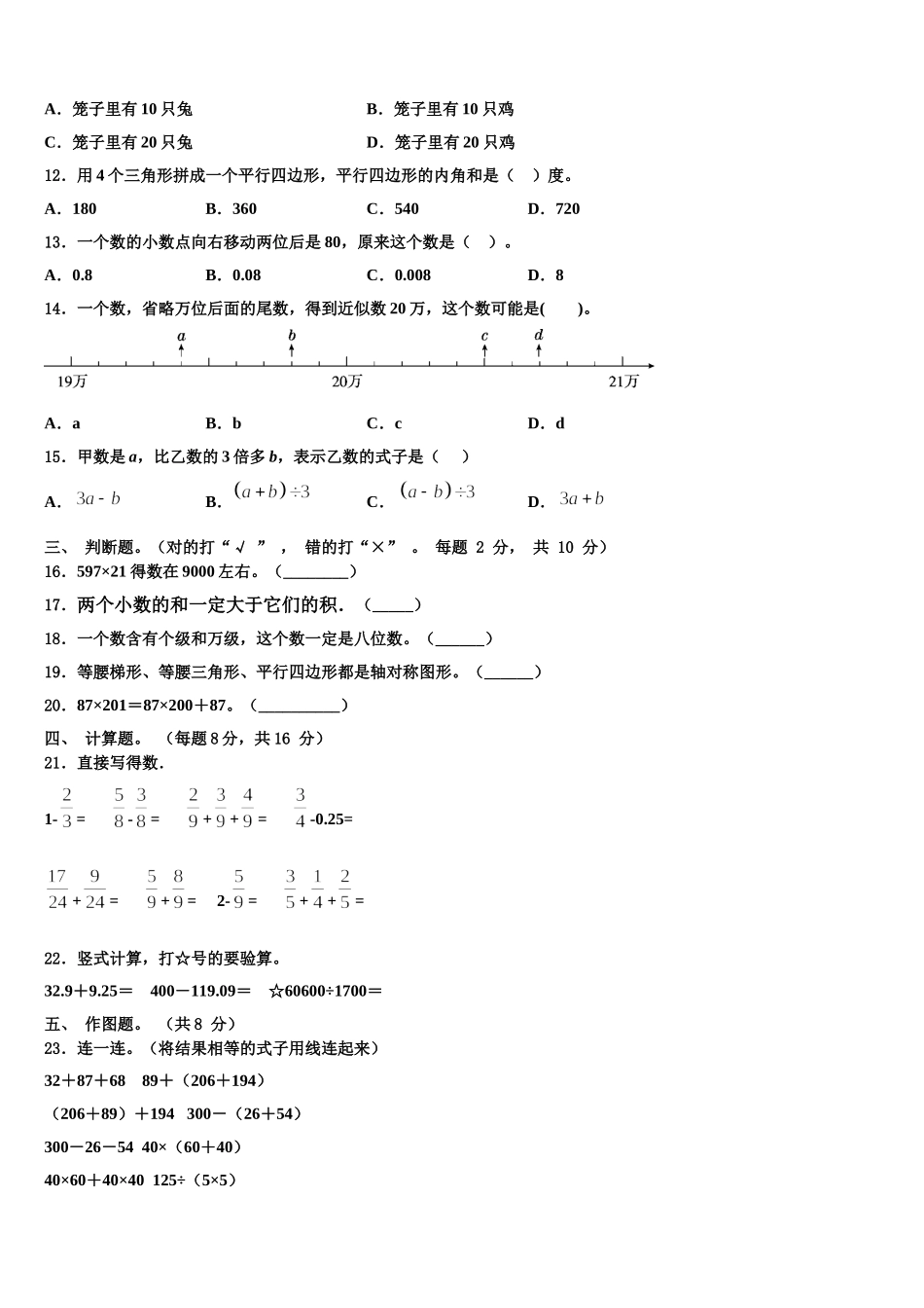 2024-2025学年泉州市丰泽区四下数学期末学业质量监测模拟试题含解析_第2页