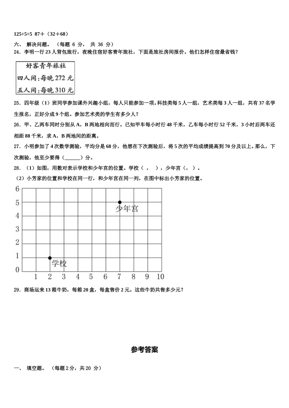 2024-2025学年泉州市丰泽区四下数学期末学业质量监测模拟试题含解析_第3页