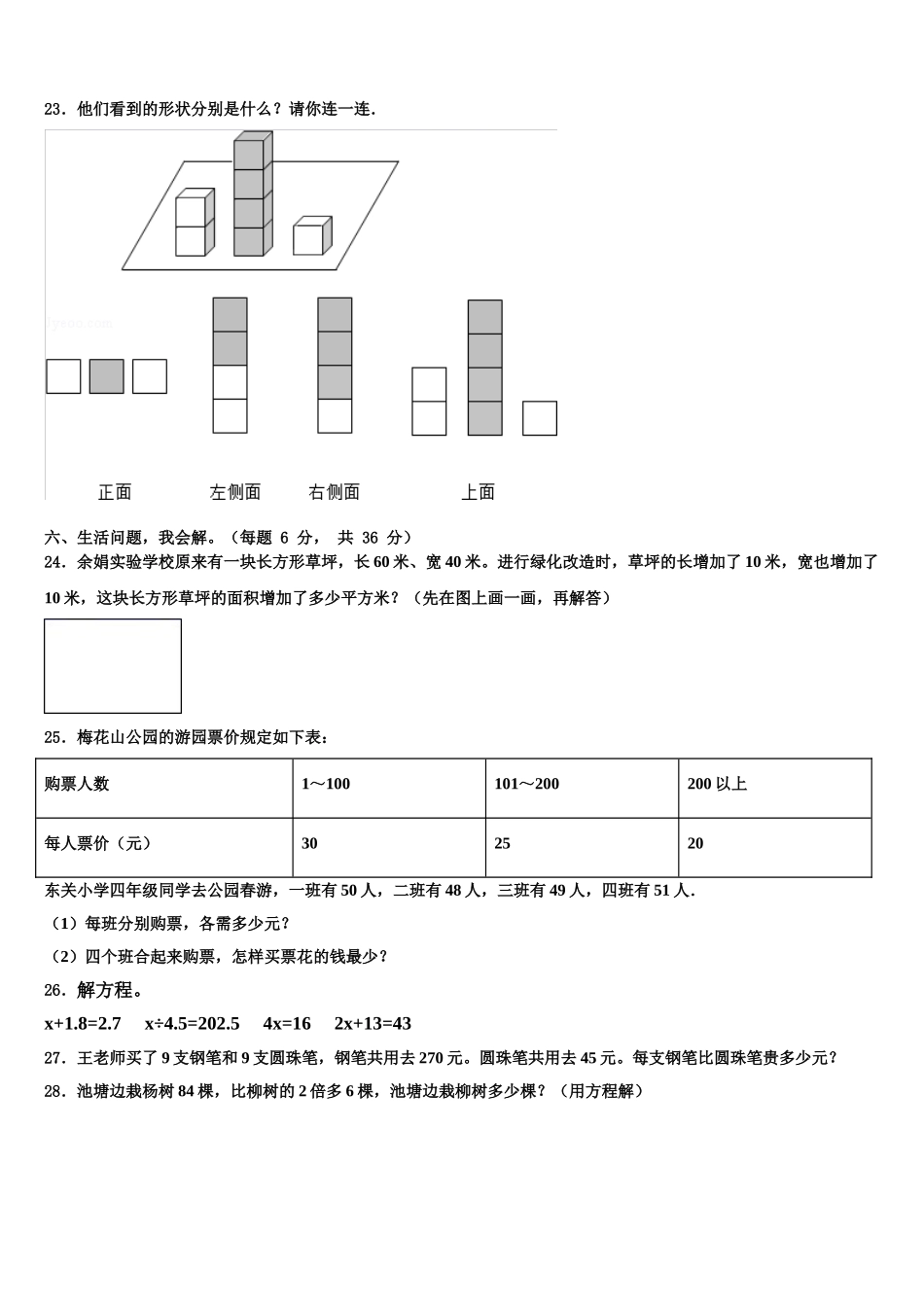 龙岩市永定县2025年四年级数学第二学期期末达标检测模拟试题含解析_第3页