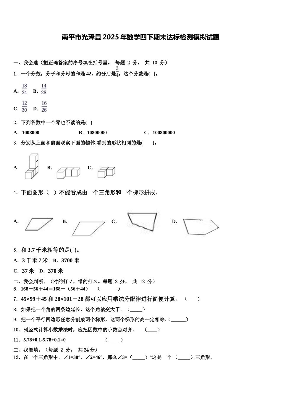 南平市光泽县2025年数学四下期末达标检测模拟试题含解析_第1页