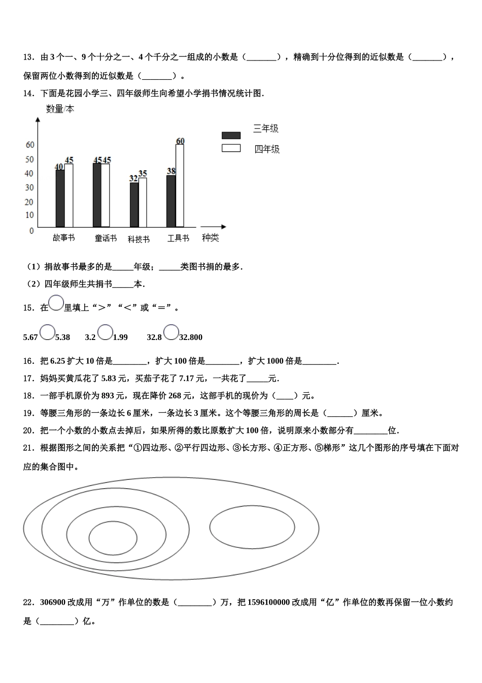 南平市光泽县2025年数学四下期末达标检测模拟试题含解析_第2页