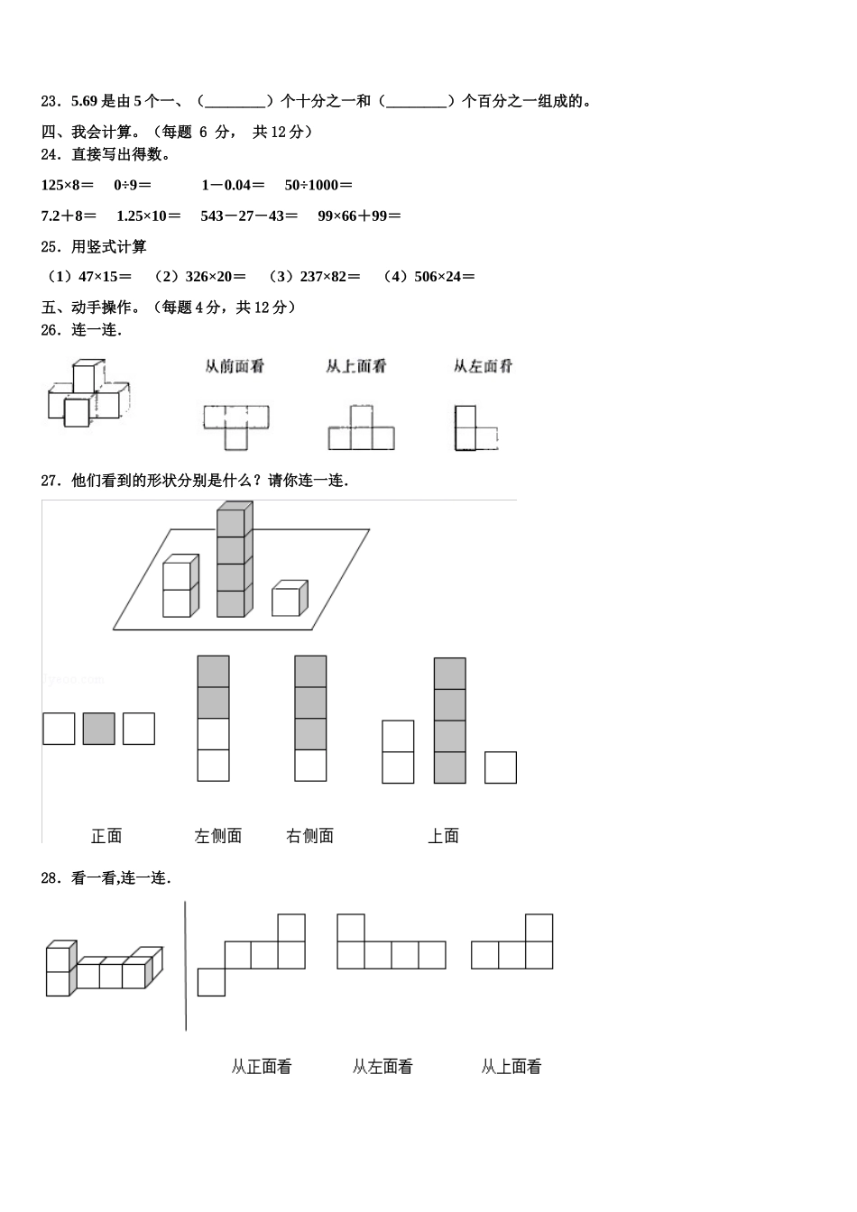 南平市光泽县2025年数学四下期末达标检测模拟试题含解析_第3页