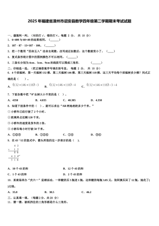 2025年福建省漳州市诏安县数学四年级第二学期期末考试试题含解析