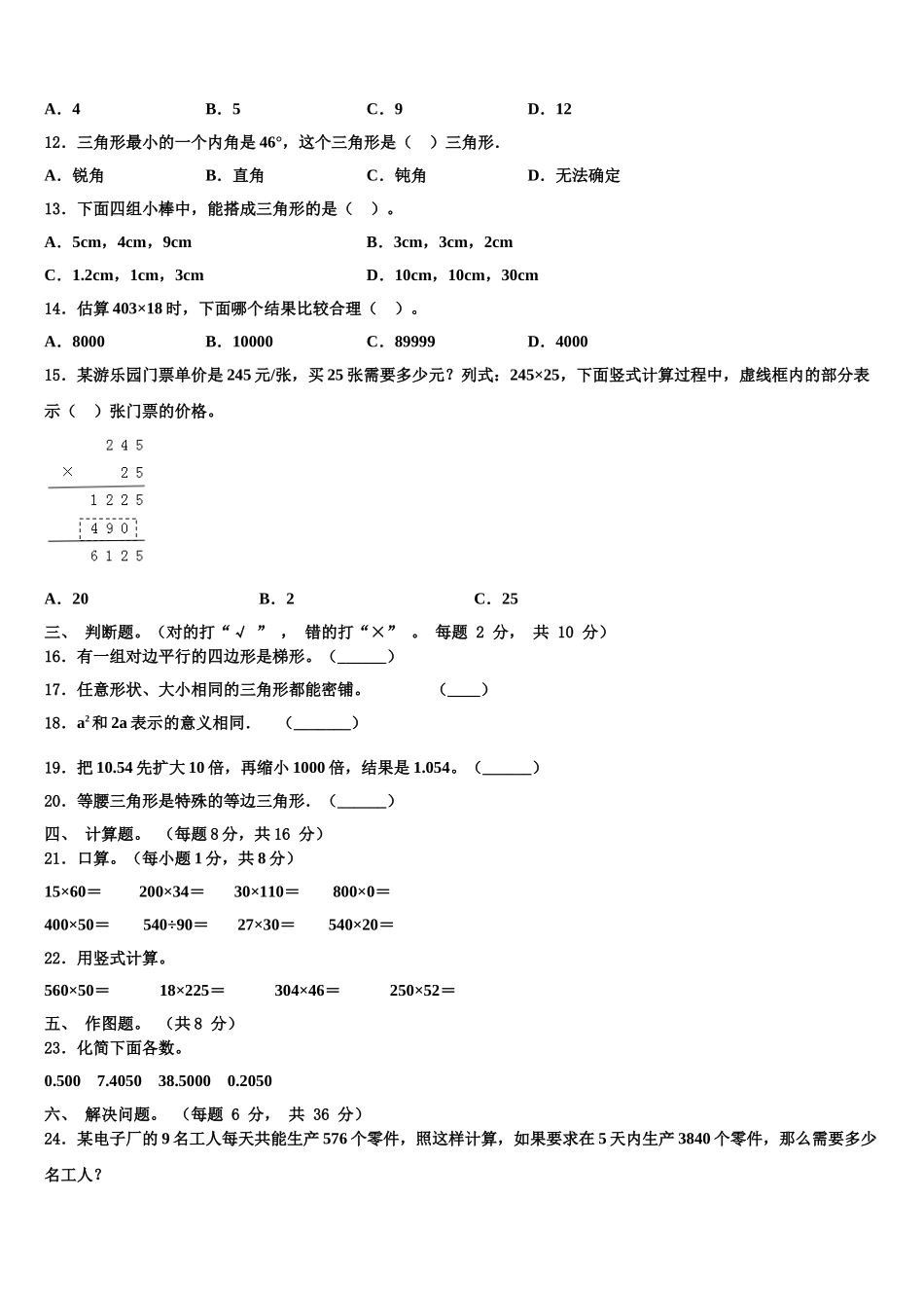 2025届泉州市丰泽区数学四下期末调研试题含解析_第2页
