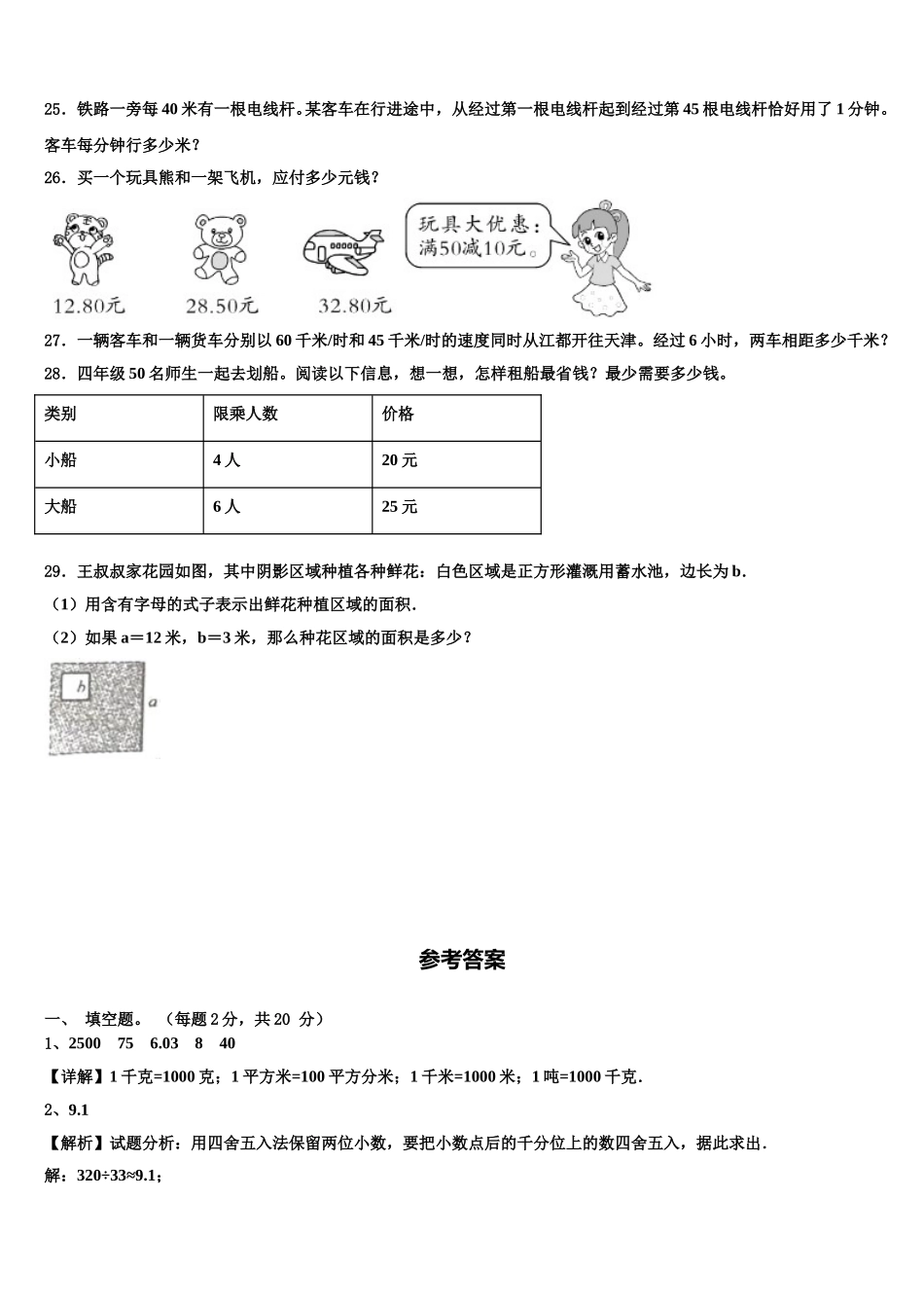 2025届泉州市丰泽区数学四下期末调研试题含解析_第3页
