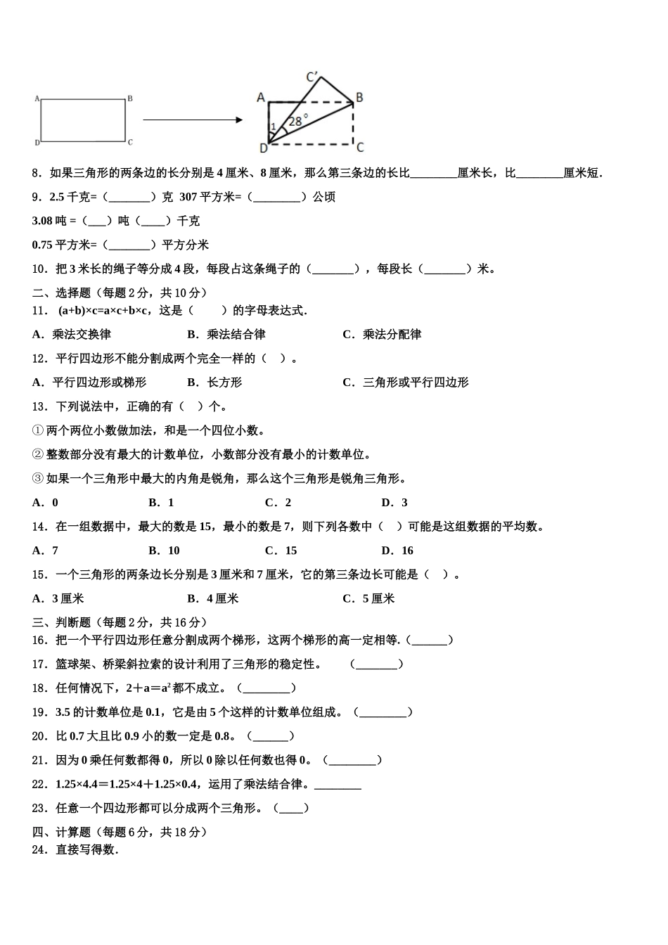 2025届三明市将乐县数学四年级第二学期期末调研模拟试题含解析_第2页