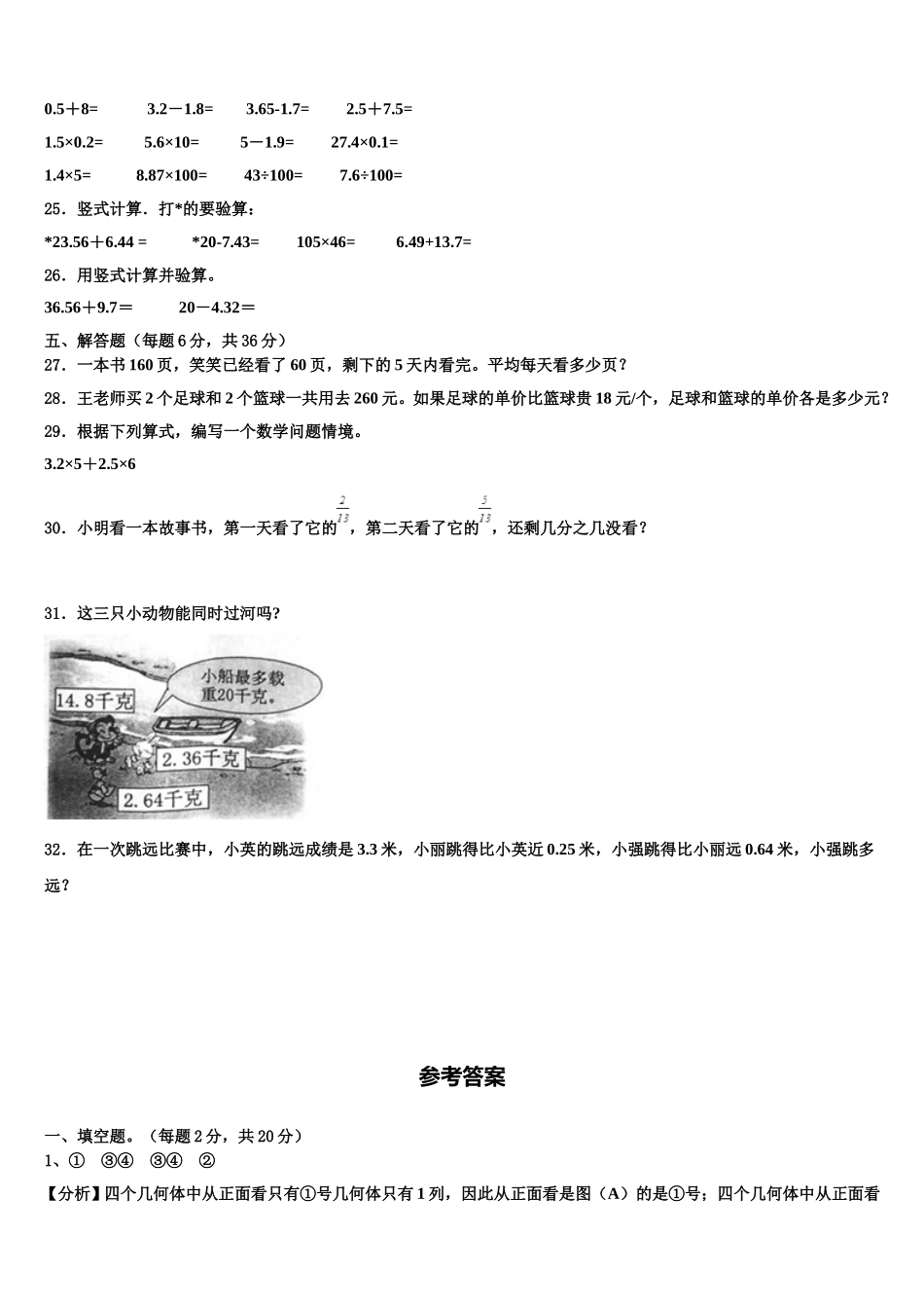 2025届三明市将乐县数学四年级第二学期期末调研模拟试题含解析_第3页