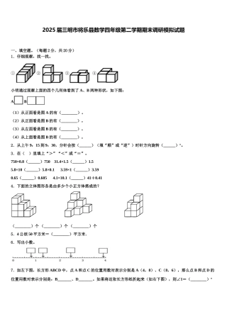 2025届三明市将乐县数学四年级第二学期期末调研模拟试题含解析