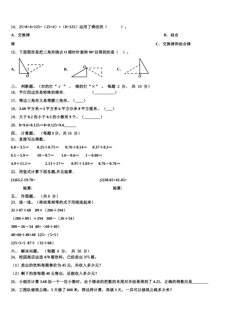 福建省厦门市大同小学2025年四年级数学第二学期期末联考模拟试题含解析_第2页