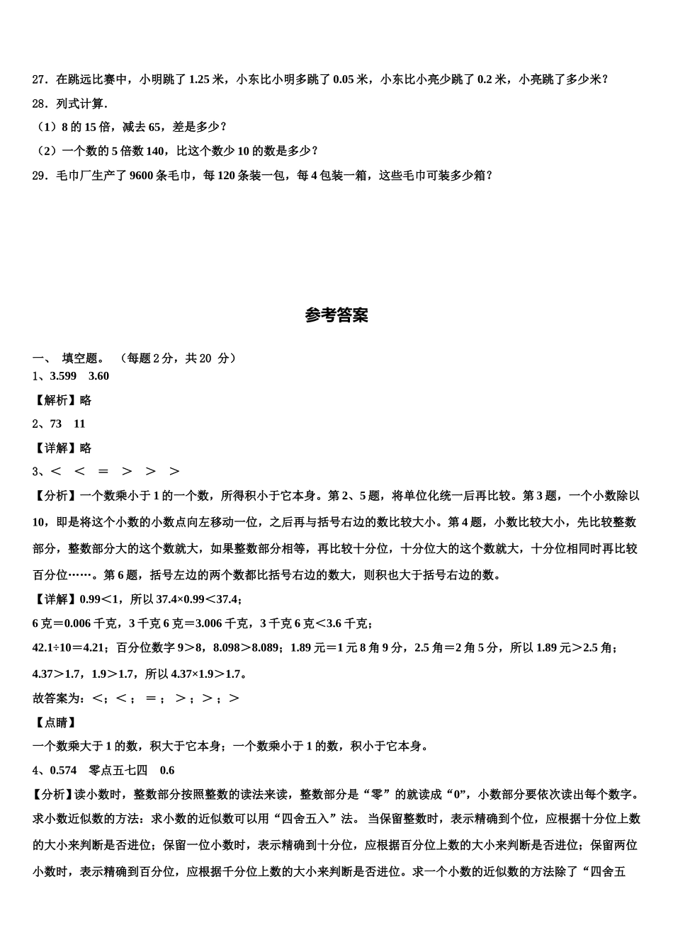 福建省厦门市大同小学2025年四年级数学第二学期期末联考模拟试题含解析_第3页