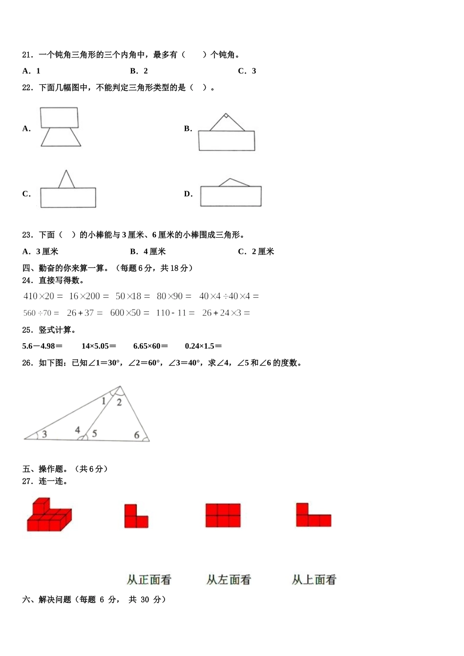 2025届福建省宁德市寿宁县四年级数学第二学期期末质量跟踪监视模拟试题含解析_第2页