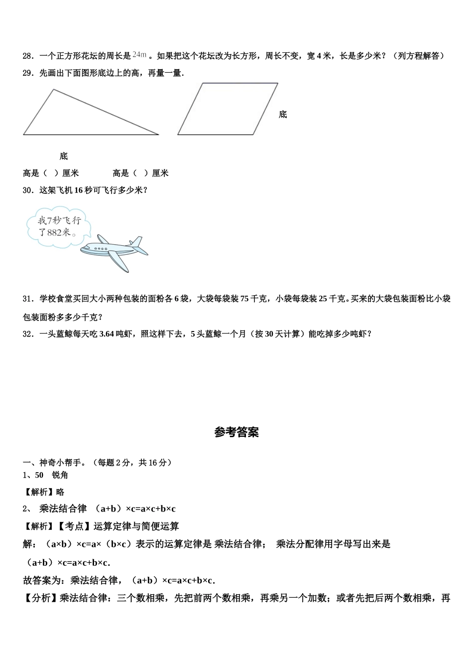 2025届福建省宁德市寿宁县四年级数学第二学期期末质量跟踪监视模拟试题含解析_第3页