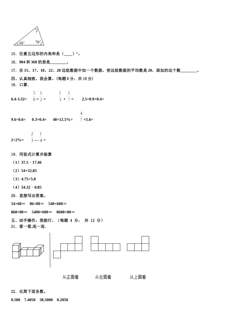 2025届龙岩市永定县数学四下期末达标测试试题含解析_第2页