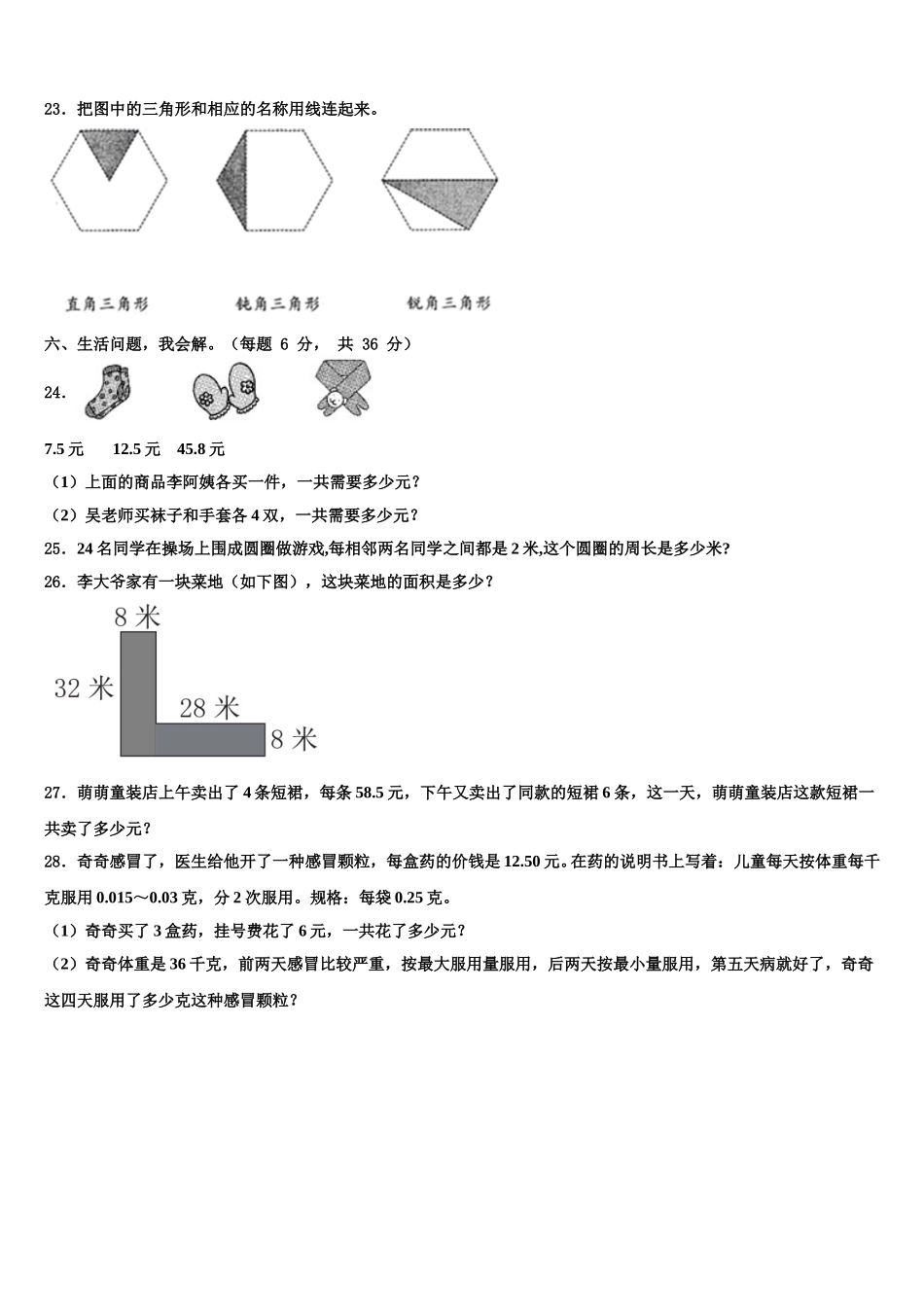 2025届龙岩市永定县数学四下期末达标测试试题含解析_第3页