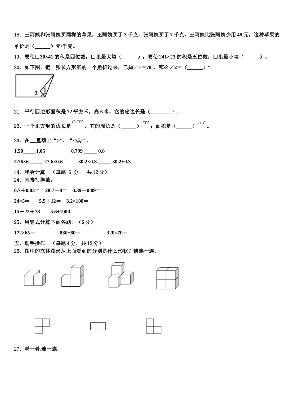 2025届福建厦门湖里区数学四下期末调研模拟试题含解析_第3页