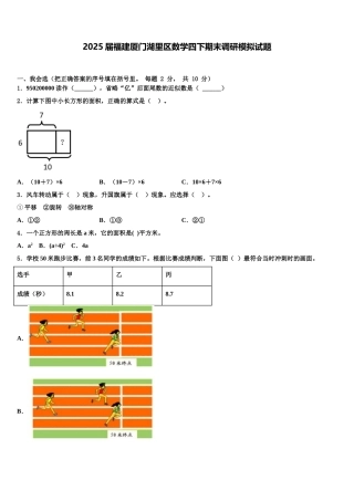 2025届福建厦门湖里区数学四下期末调研模拟试题含解析