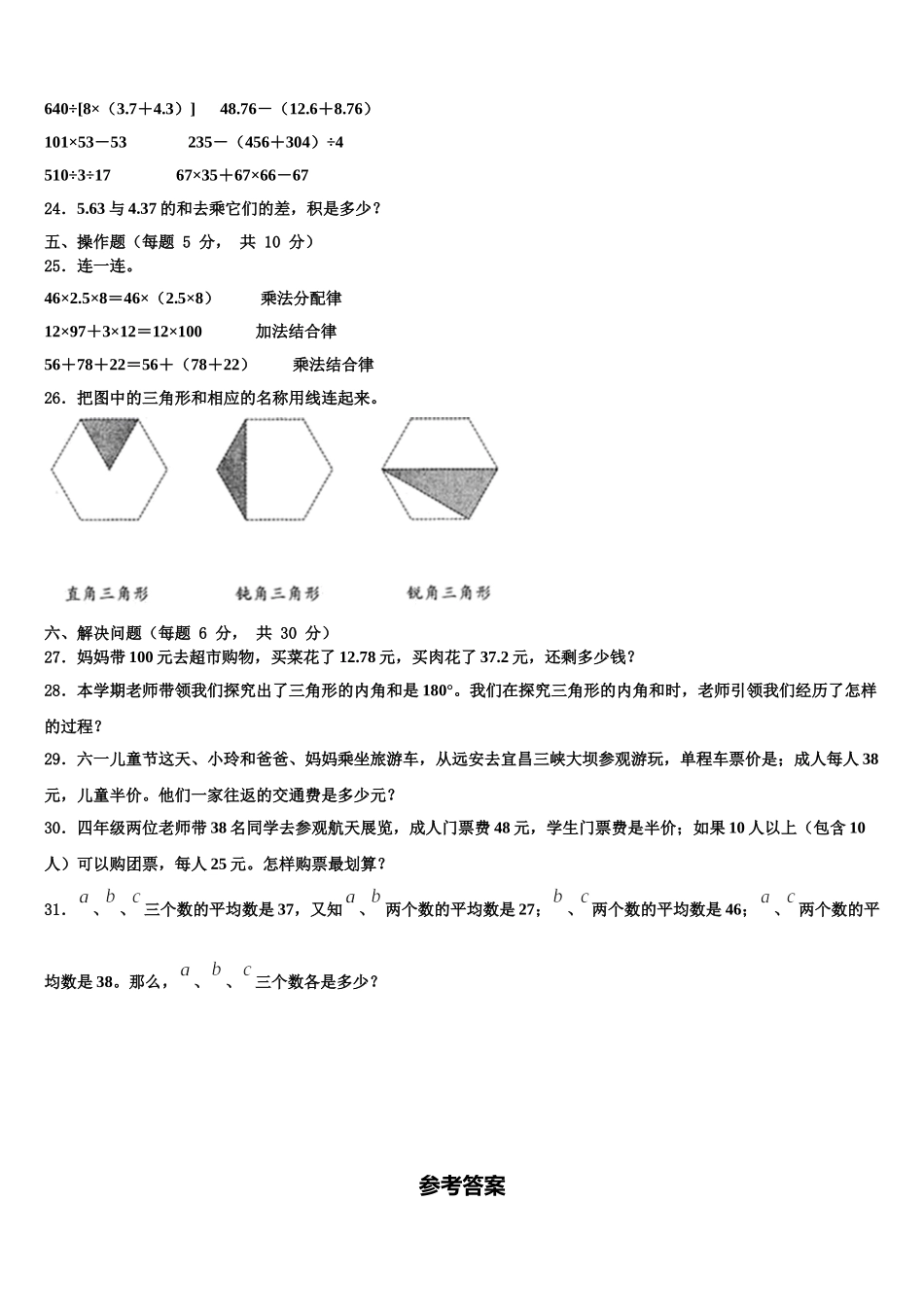 福清市江镜中心小学2025年数学四年级第二学期期末考试试题含解析_第3页