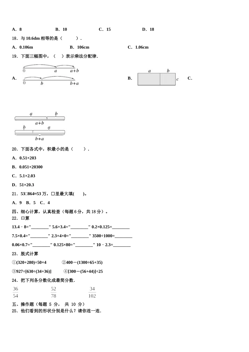 南平市政和县2025届四下数学期末联考试题含解析_第2页