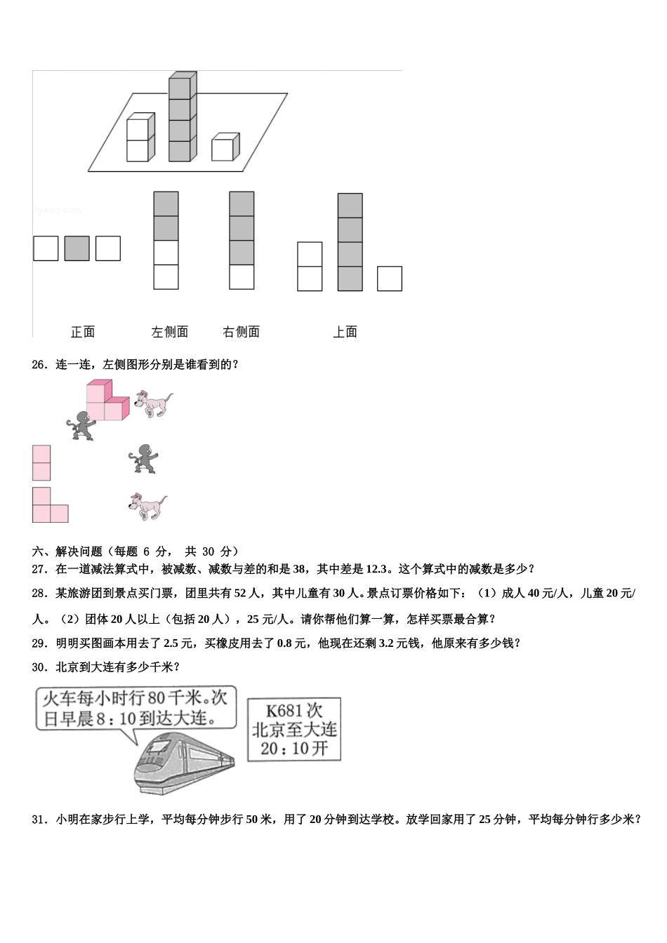 南平市政和县2025届四下数学期末联考试题含解析_第3页