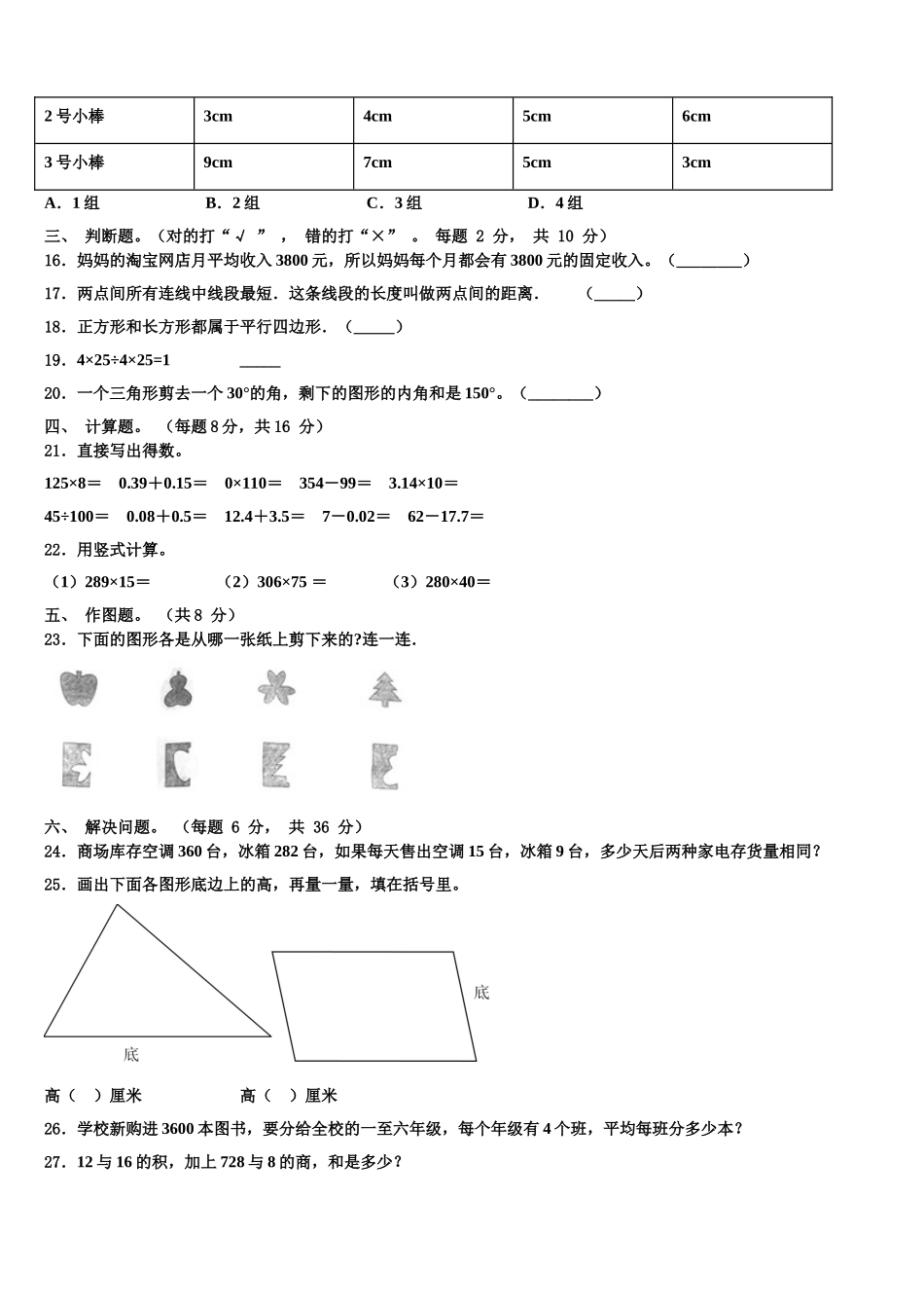 福建省南平市建瓯市2024-2025学年数学四年级第二学期期末达标检测模拟试题含解析_第2页
