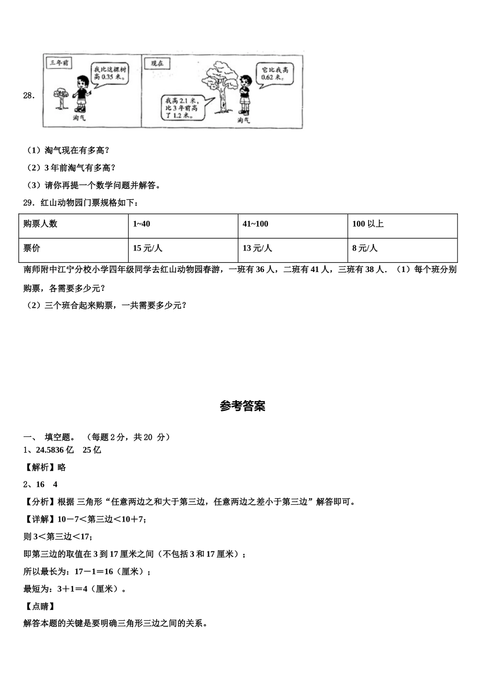 福建省南平市建瓯市2024-2025学年数学四年级第二学期期末达标检测模拟试题含解析_第3页