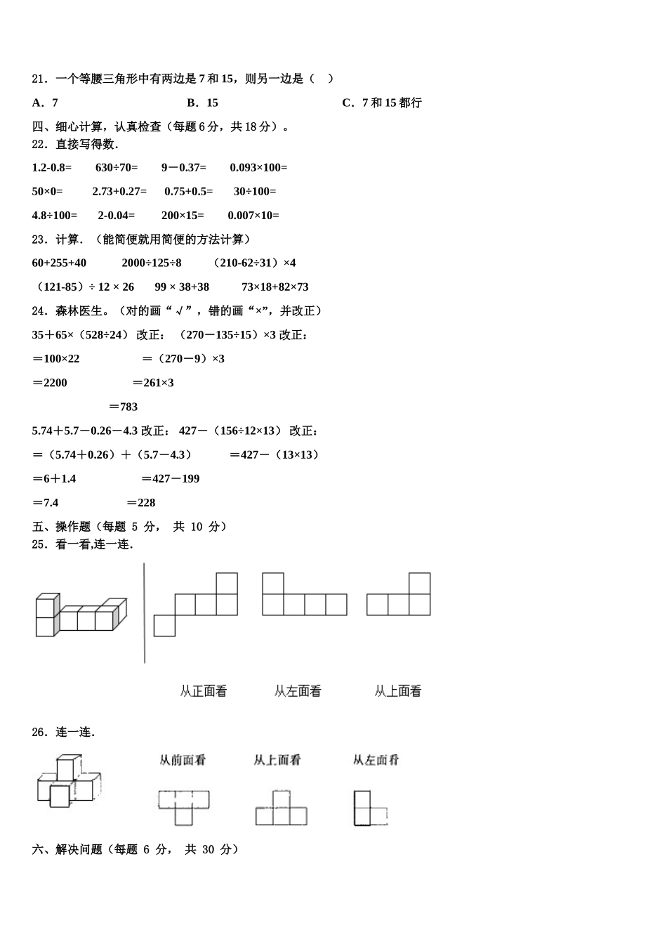 2025年福建省厦门市翔安区数学四下期末质量跟踪监视模拟试题含解析_第2页