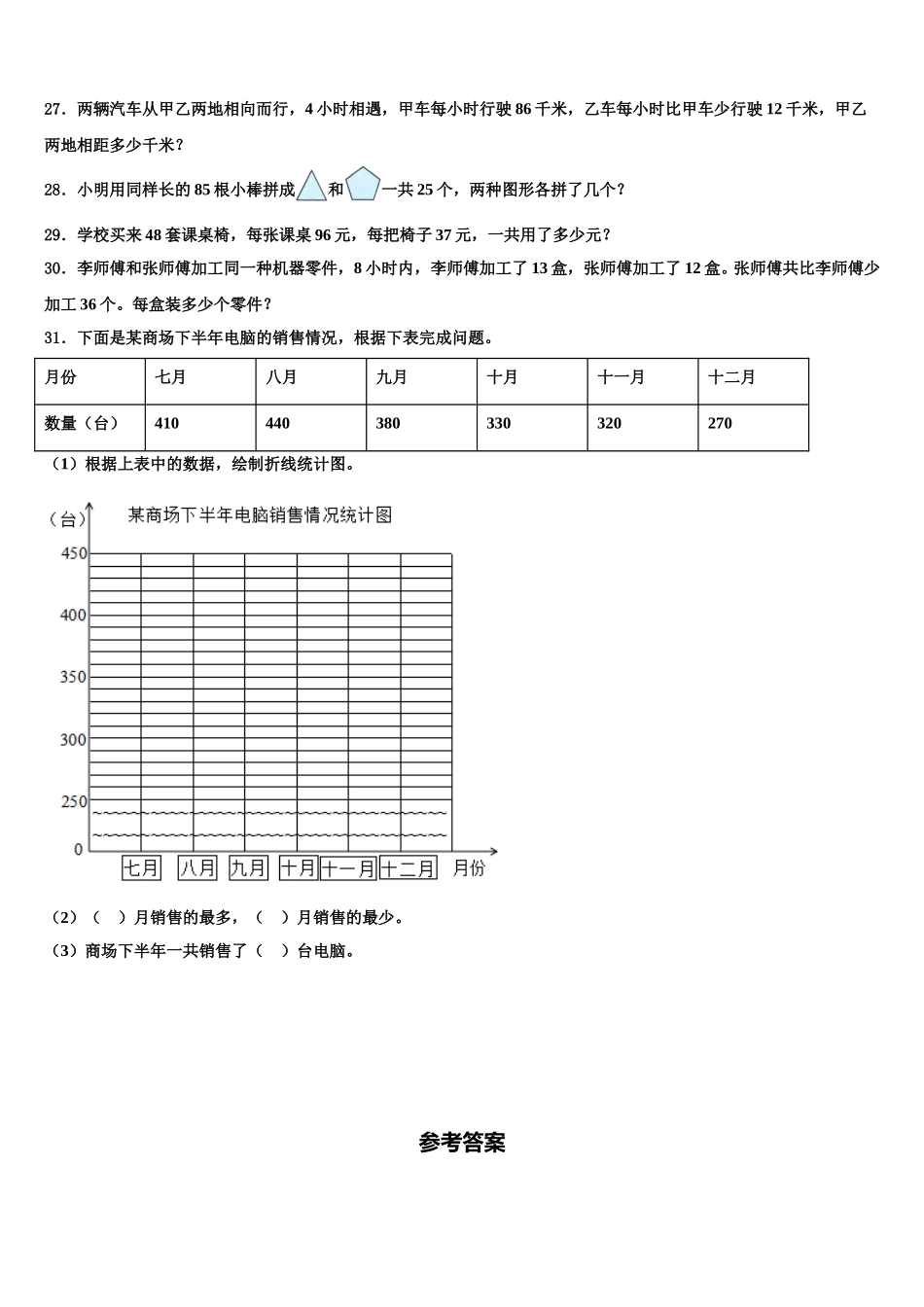 2025年福建省厦门市翔安区数学四下期末质量跟踪监视模拟试题含解析_第3页