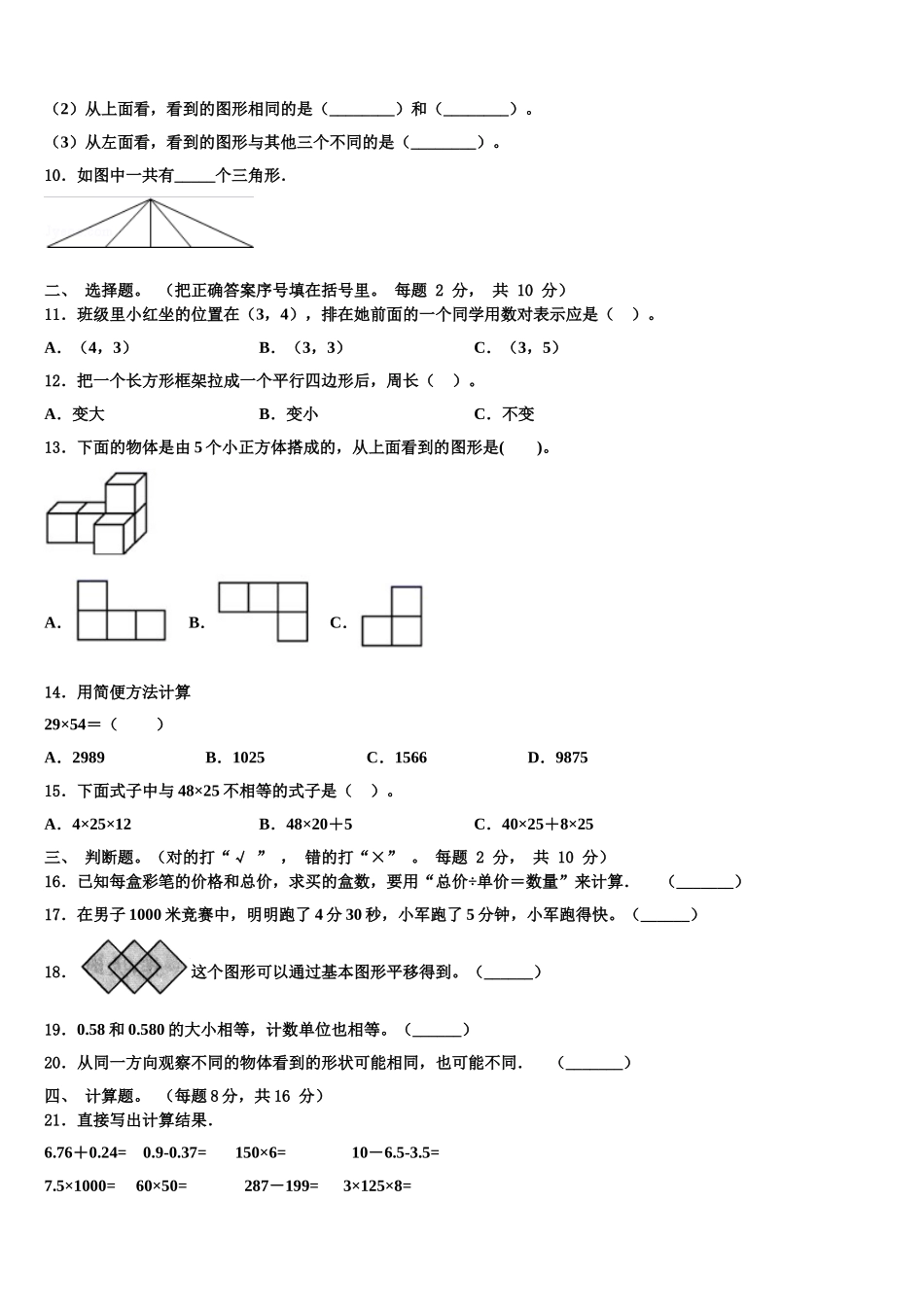 2025届厦门市同安区四下数学期末质量检测试题含解析_第2页