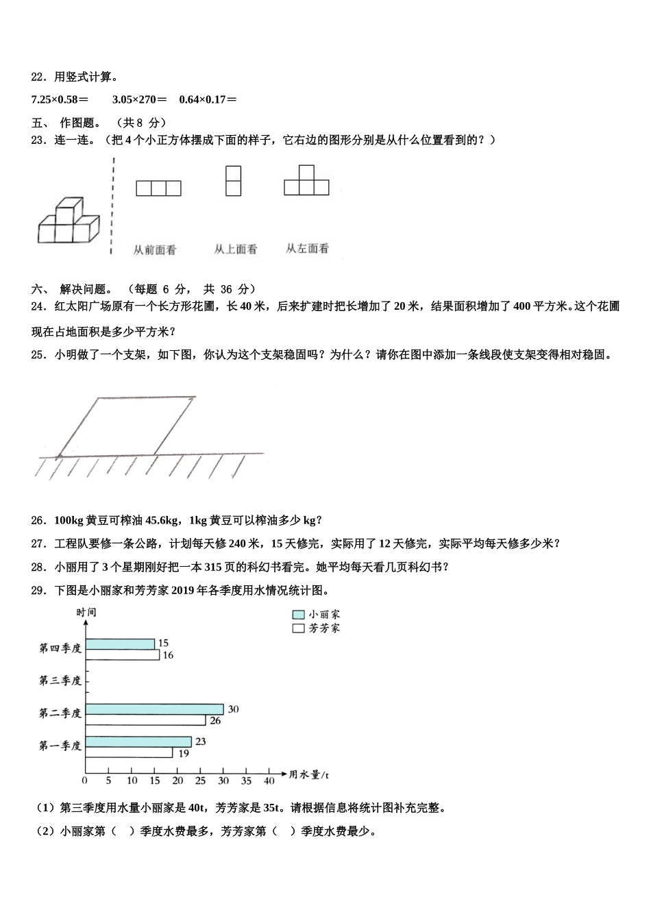 2025届厦门市同安区四下数学期末质量检测试题含解析_第3页