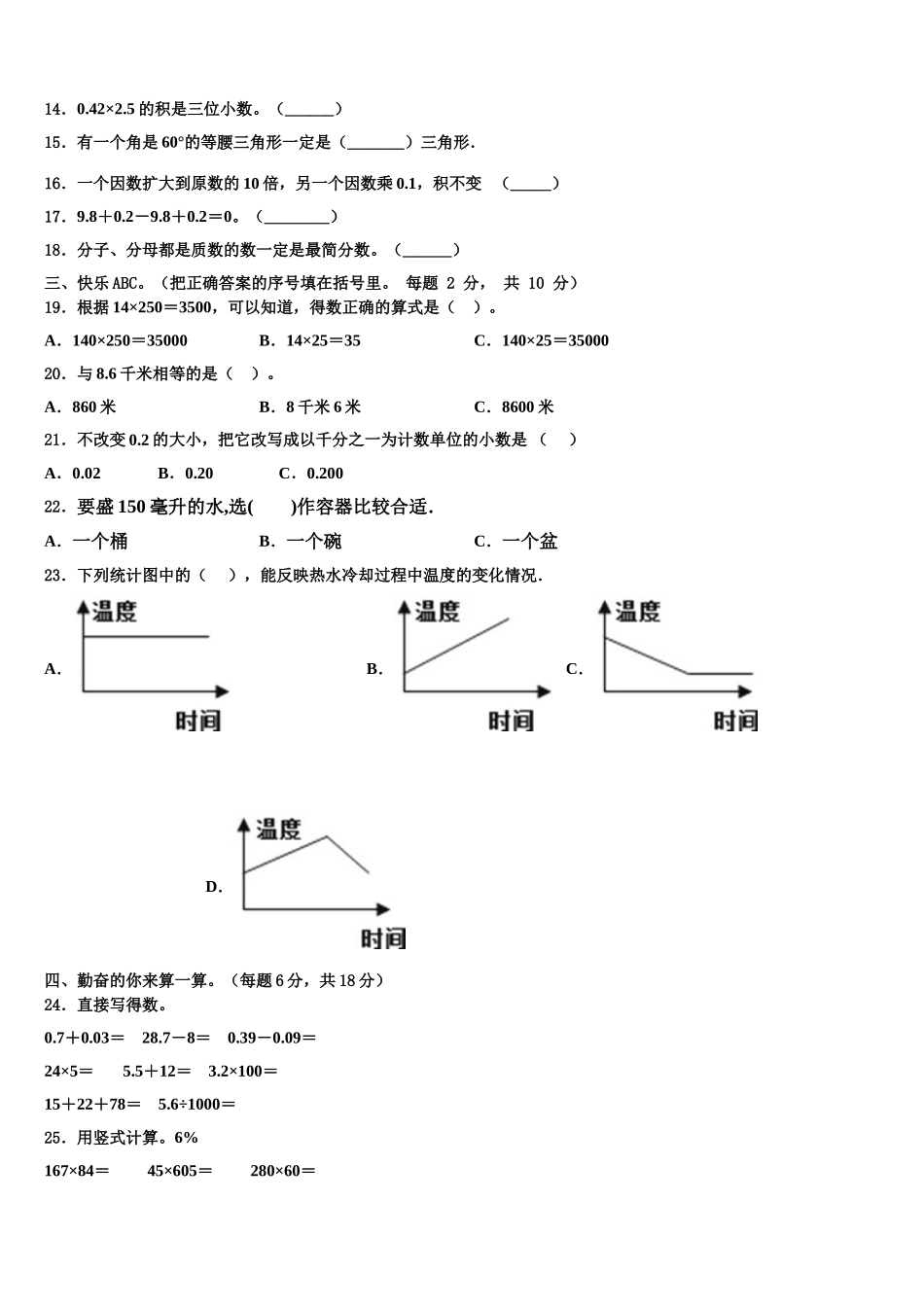 漳州市龙文区2024-2025学年四下数学期末监测试题含解析_第2页