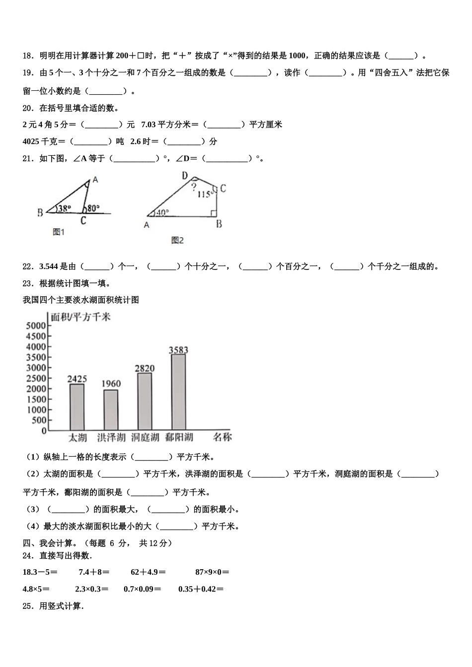 2025届漳州市芗城区四下数学期末质量跟踪监视试题含解析_第2页
