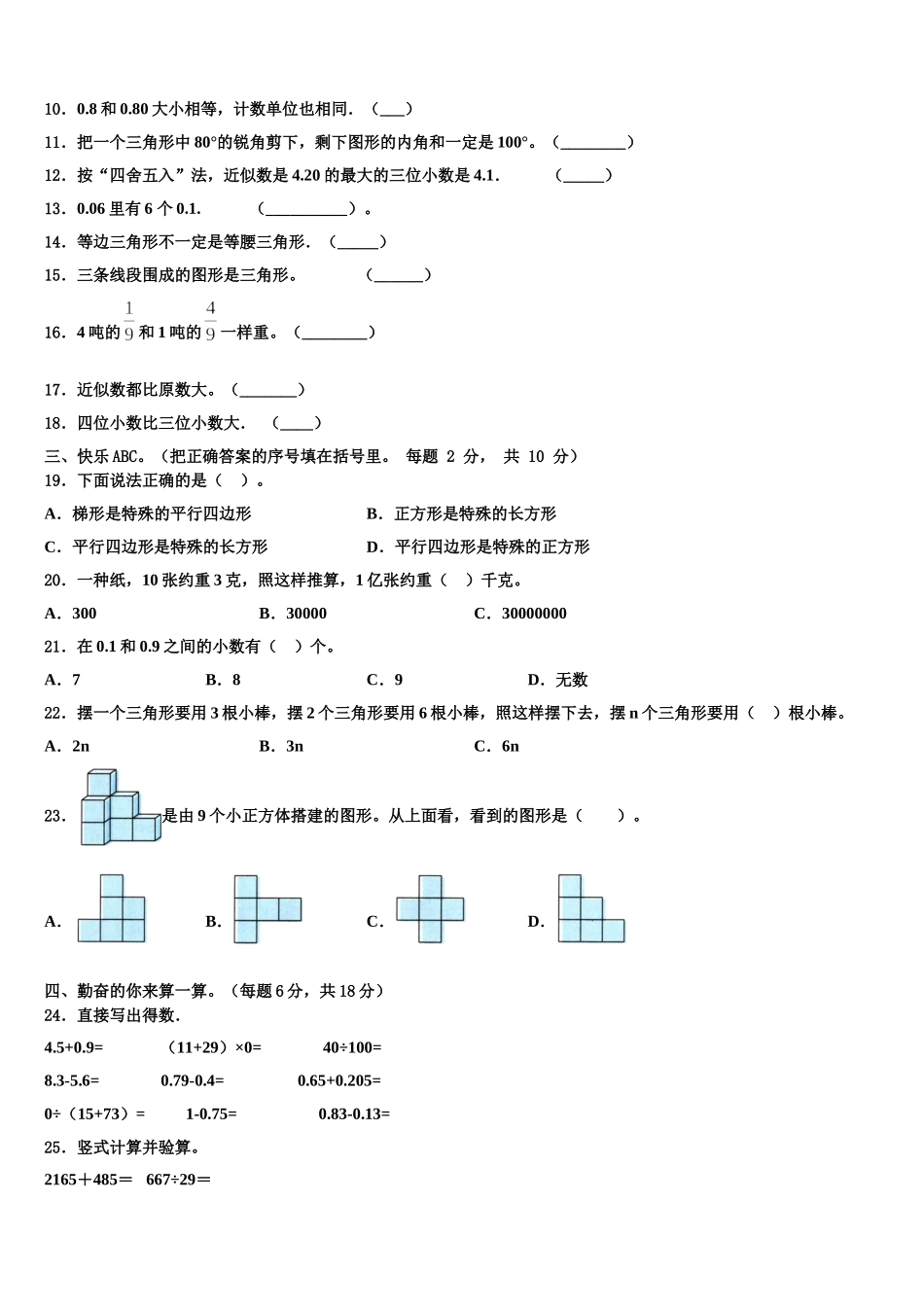2025届龙岩市永定县四下数学期末学业水平测试模拟试题含解析_第2页