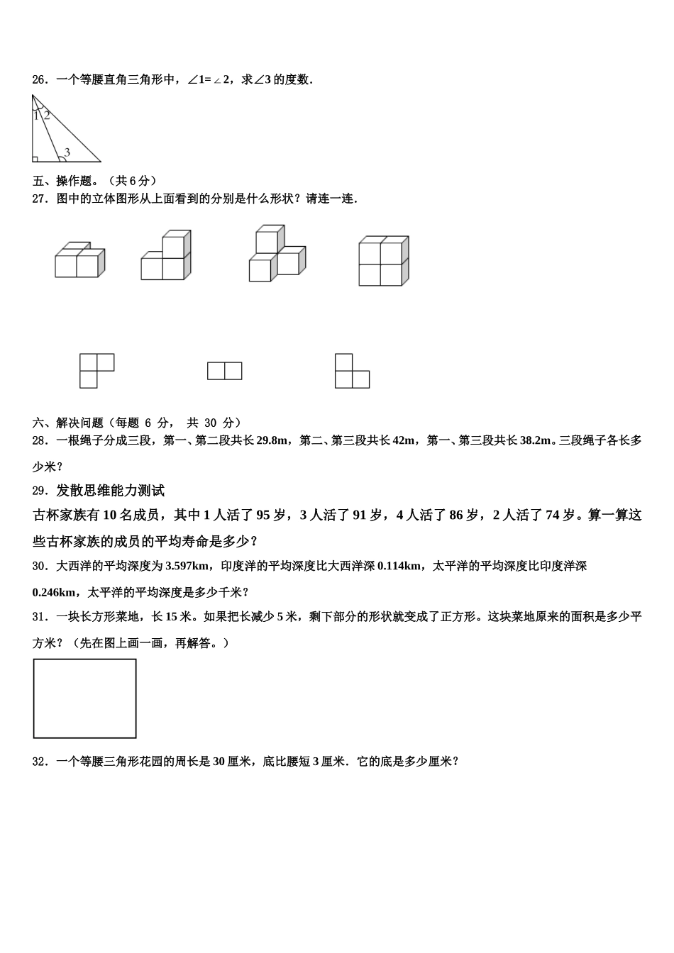 2025届龙岩市永定县四下数学期末学业水平测试模拟试题含解析_第3页