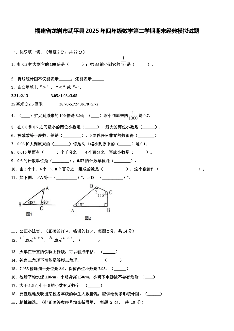 福建省龙岩市武平县2025年四年级数学第二学期期末经典模拟试题含解析_第1页