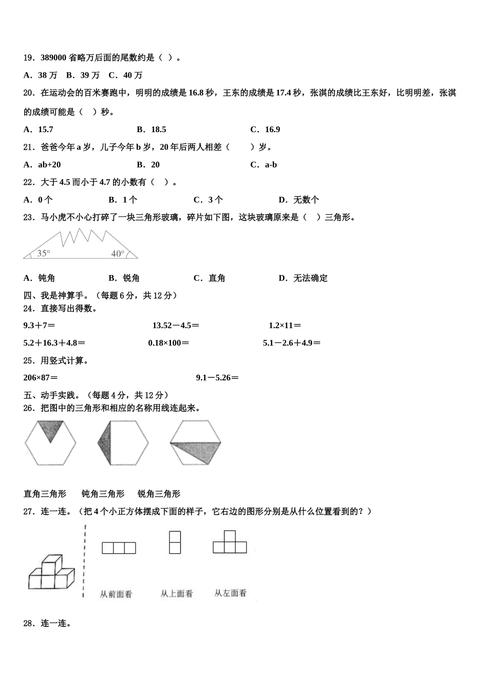 福建省龙岩市武平县2025年四年级数学第二学期期末经典模拟试题含解析_第2页