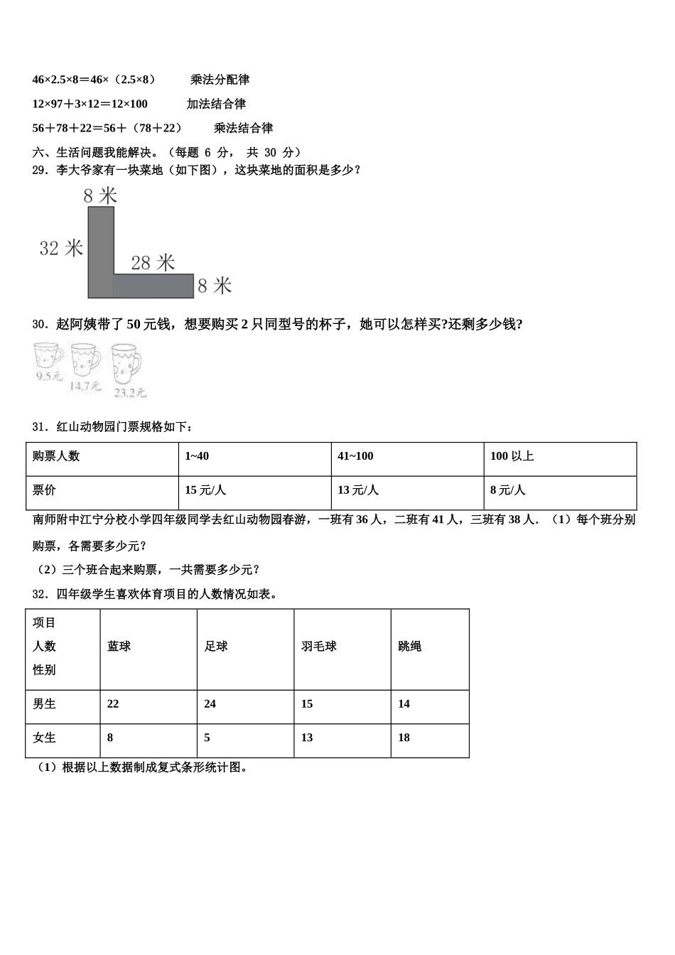 福建省龙岩市武平县2025年四年级数学第二学期期末经典模拟试题含解析_第3页