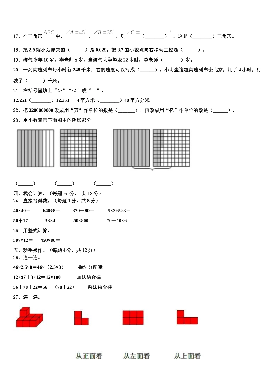 福建省福清市2025年四下数学期末联考模拟试题含解析_第2页