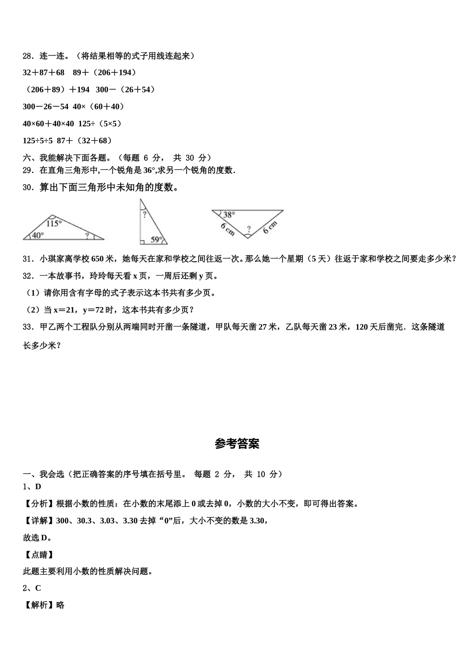 福建省福清市2025年四下数学期末联考模拟试题含解析_第3页