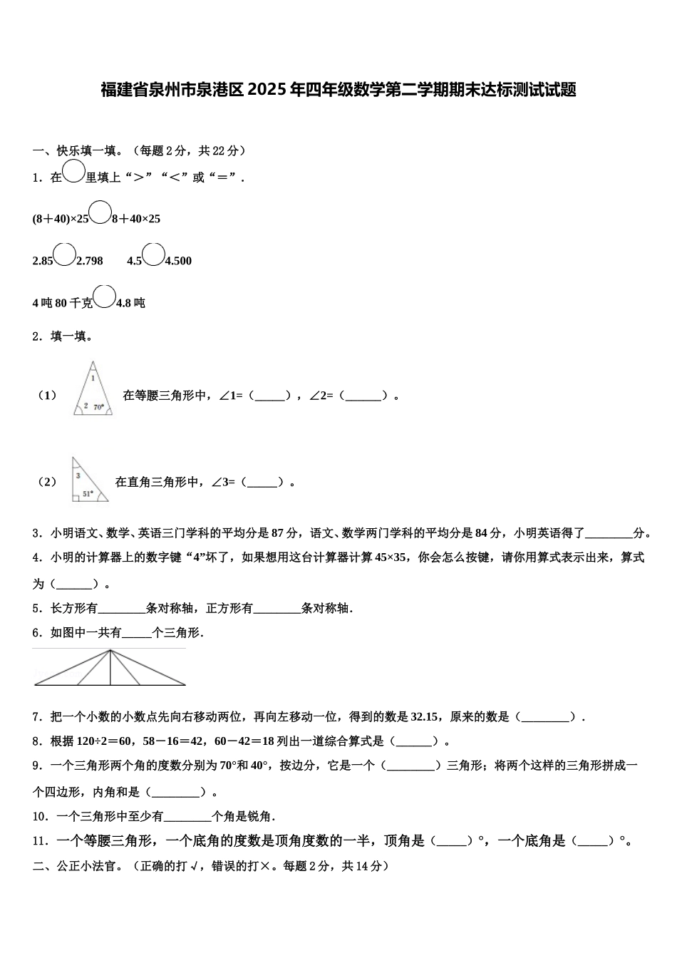 福建省泉州市泉港区2025年四年级数学第二学期期末达标测试试题含解析_第1页