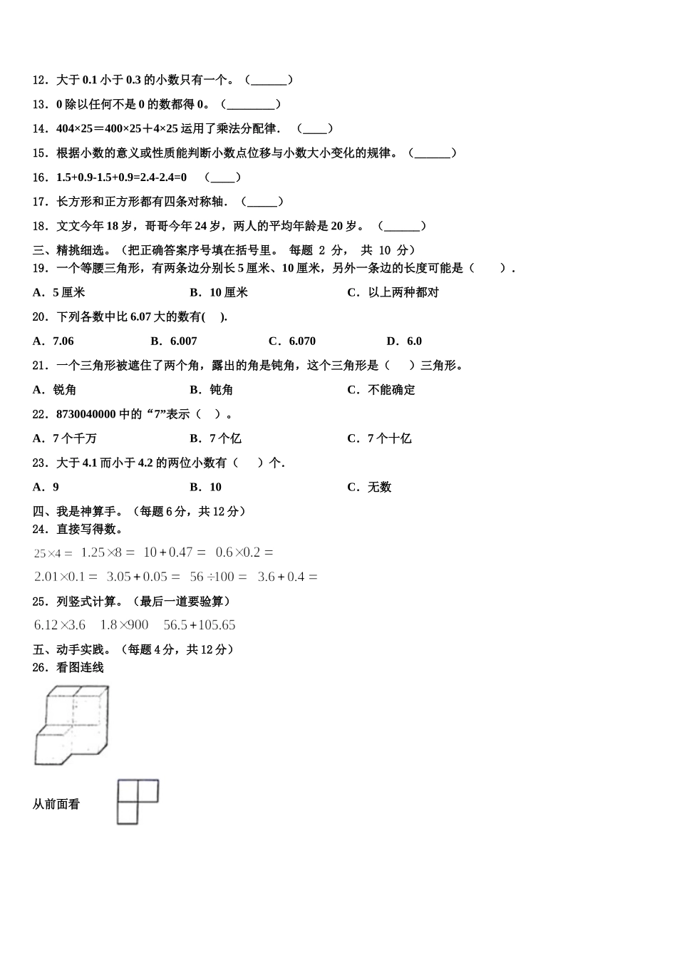 福建省泉州市泉港区2025年四年级数学第二学期期末达标测试试题含解析_第2页