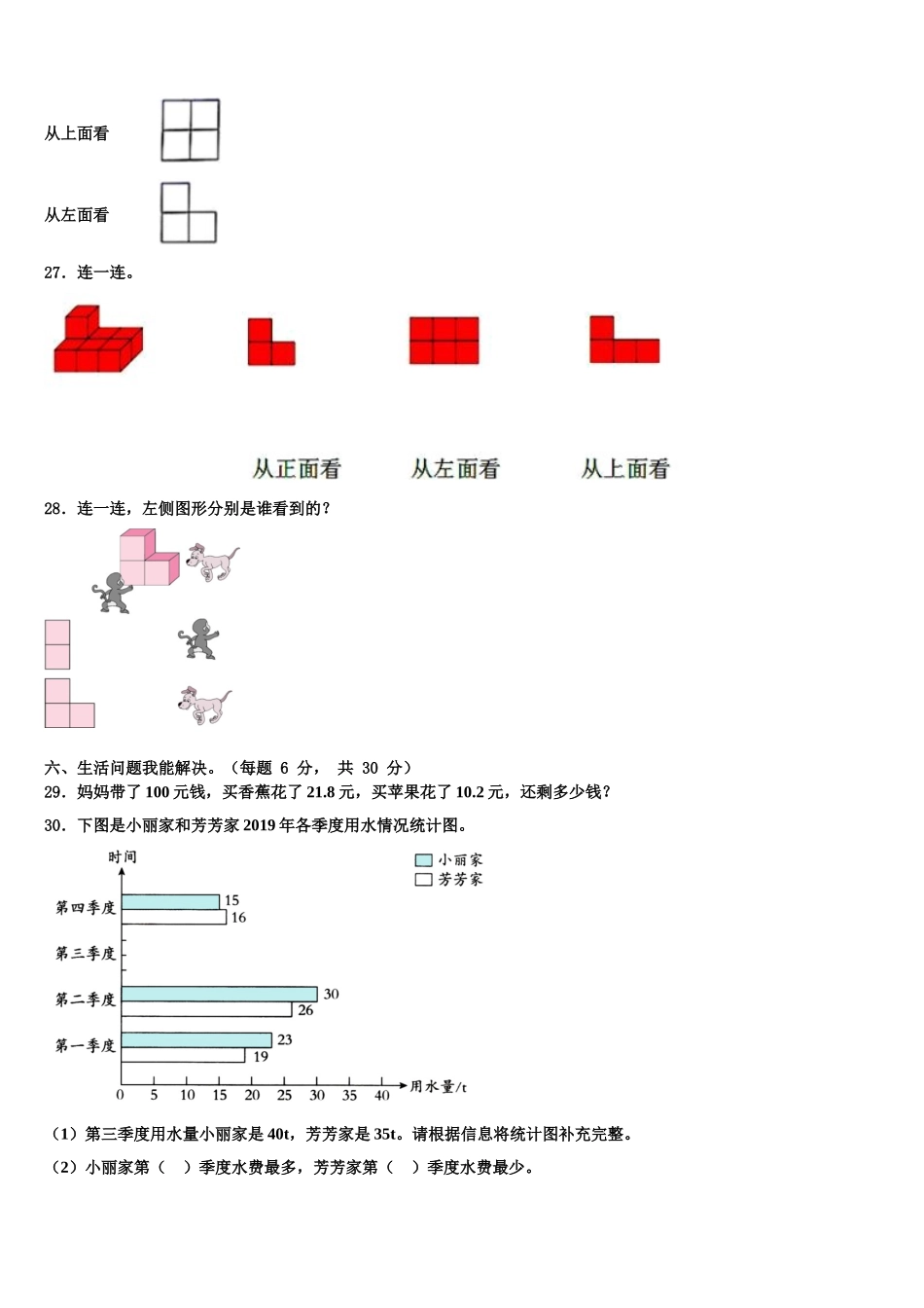 福建省泉州市泉港区2025年四年级数学第二学期期末达标测试试题含解析_第3页