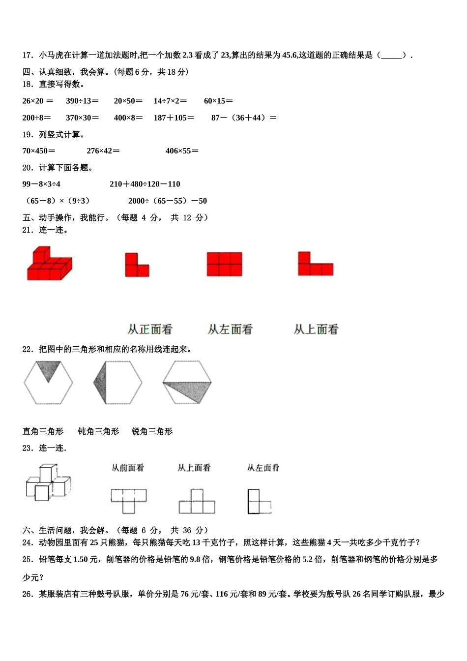 2025年福建省福州市连江县四年级数学第二学期期末考试模拟试题含解析_第2页