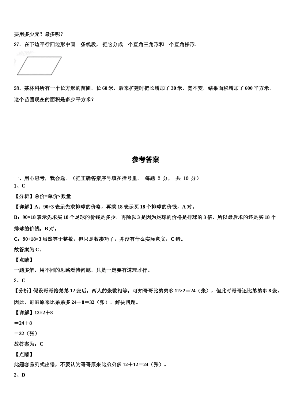 2025年福建省福州市连江县四年级数学第二学期期末考试模拟试题含解析_第3页