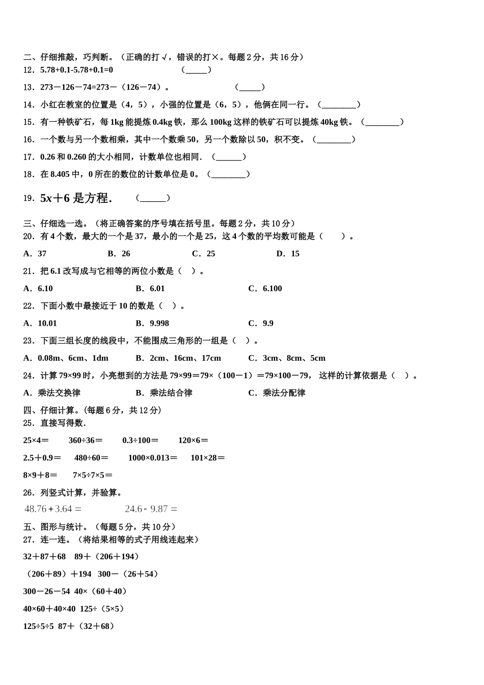 2025届福建省三明市数学四年级第二学期期末复习检测模拟试题含解析_第2页