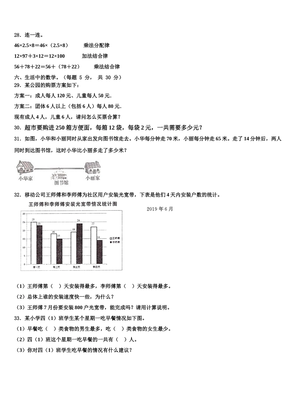 2025届福建省三明市数学四年级第二学期期末复习检测模拟试题含解析_第3页